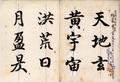 Thousand Character Classic in Regular Script（1）(描述標題)