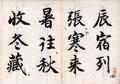 Thousand Character Classic in Regular Script（2）(描述標題)