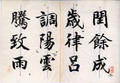Thousand Character Classic in Regular Script（3）(描述標題)