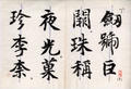 Thousand Character Classic in Regular Script（5）(描述標題)