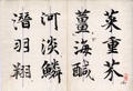 Thousand Character Classic in Regular Script（6）(描述標題)