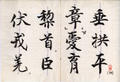 Thousand Character Classic in Regular Script（10）(描述標題)