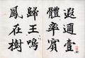 Thousand Character Classic in Regular Script（11）(描述標題)