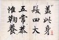 Thousand Character Classic in Regular Script（13）(描述標題)