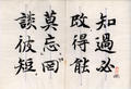 Thousand Character Classic in Regular Script（15）(描述標題)