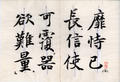 Thousand Character Classic in Regular Script（16）(描述標題)