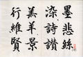 Thousand Character Classic in Regular Script（17）(描述標題)