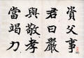 Thousand Character Classic in Regular Script（21）(描述標題)