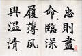 Thousand Character Classic in Regular Script（22）(描述標題)