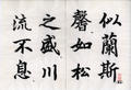 Thousand Character Classic in Regular Script（23）(描述標題)