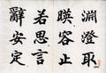 Thousand Character Classic in Regular Script（24）(描述標題)