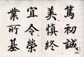 Thousand Character Classic in Regular Script（25）(描述標題)