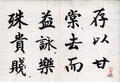 Thousand Character Classic in Regular Script（27）(描述標題)