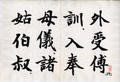 Thousand Character Classic in Regular Script（29）(描述標題)