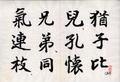 Thousand Character Classic in Regular Script（30）(描述標題)