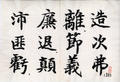 Thousand Character Classic in Regular Script（32）(描述標題)
