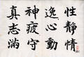 Thousand Character Classic in Regular Script（33）(描述標題)