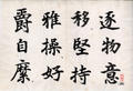Thousand Character Classic in Regular Script（34）(描述標題)