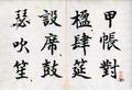 Thousand Character Classic in Regular Script（38）(描述標題)