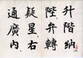 Thousand Character Classic in Regular Script（39）(描述標題)