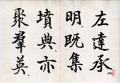 Thousand Character Classic in Regular Script（40）(描述標題)