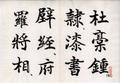 Thousand Character Classic in Regular Script（41）(描述標題)
