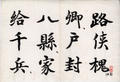 Thousand Character Classic in Regular Script（42）(描述標題)