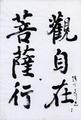 Heart Sutra in Running Script（三）（1）(描述標題)