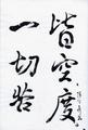 Heart Sutra in Running Script（三）（4）(描述標題)