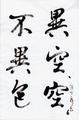 Heart Sutra in Running Script（三）（6）(描述標題)