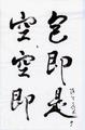 Heart Sutra in Running Script（三）（7）(描述標題)