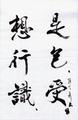 Heart Sutra in Running Script（三）（8）(描述標題)