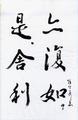 Heart Sutra in Running Script（三）（9）(描述標題)