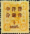 Def 003 Empress Dowager's Birthday Commemorative Issue Surcharged in Small Figures (1897) (常3.1)