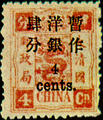 Def 003 Empress Dowager's Birthday Commemorative Issue Surcharged in Small Figures (1897) (常3.4)