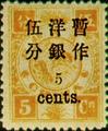 Def 003 Empress Dowager's Birthday Commemorative Issue Surcharged in Small Figures (1897) (常3.5)