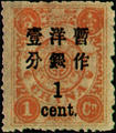 Def 006 Empress Dowager's Birthday Commemorative Issue Surcharged in Large Figures with Wide Interval (1897) (常6.2)