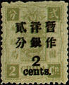 Def 006 Empress Dowager's Birthday Commemorative Issue Surcharged in Large Figures with Wide Interval (1897) (常6.3)