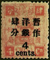 Def 006 Empress Dowager's Birthday Commemorative Issue Surcharged in Large Figures with Wide Interval (1897) (常6.4)