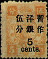 Def 006 Empress Dowager's Birthday Commemorative Issue Surcharged in Large Figures with Wide Interval (1897) (常6.5)