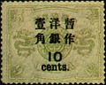 Def 006 Empress Dowager's Birthday Commemorative Issue Surcharged in Large Figures with Wide Interval (1897) (常6.7)