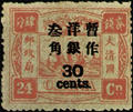 Def 006 Empress Dowager's Birthday Commemorative Issue Surcharged in Large Figures with Wide Interval (1897) (常6.9)