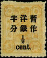 Def 007 Empress Dowager's Birthday Commemorative Issue Surcharged in Large Figures with Narrow Interval (1897) (常7.1)