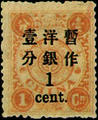 Def 007 Empress Dowager's Birthday Commemorative Issue Surcharged in Large Figures with Narrow Interval (1897) (常7.2)