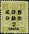 Def 007 Empress Dowager's Birthday Commemorative Issue Surcharged in Large Figures with Narrow Interval (1897) (常7.3)
