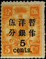 Def 007 Empress Dowager's Birthday Commemorative Issue Surcharged in Large Figures with Narrow Interval (1897) (常7.5)
