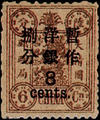 Def 007 Empress Dowager's Birthday Commemorative Issue Surcharged in Large Figures with Narrow Interval (1897) (常7.6)