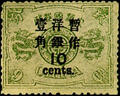 Def 007 Empress Dowager's Birthday Commemorative Issue Surcharged in Large Figures with Narrow Interval (1897) (常7.7)