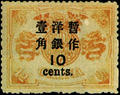 Def 007 Empress Dowager's Birthday Commemorative Issue Surcharged in Large Figures with Narrow Interval (1897) (常7.8)