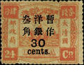 Def 007 Empress Dowager's Birthday Commemorative Issue Surcharged in Large Figures with Narrow Interval (1897) (常7.9)